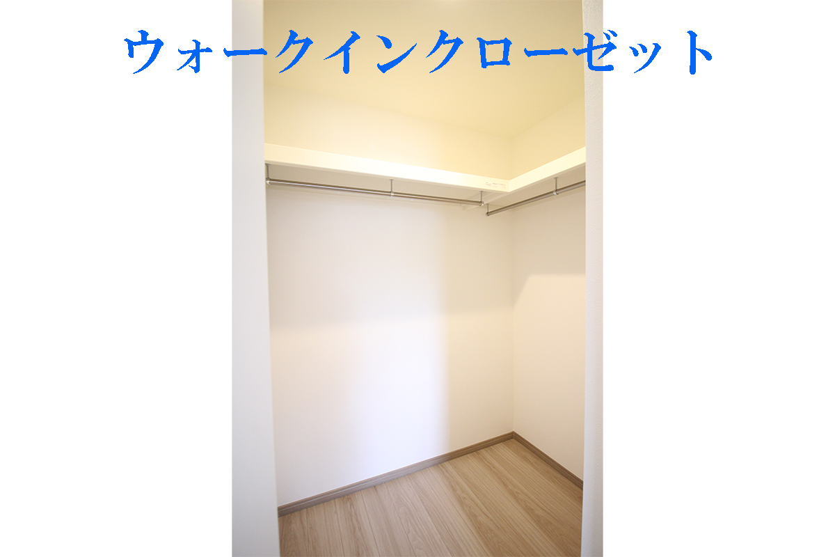 １階ウォークインクローゼット