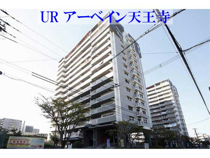 大阪市阿倍野区 URアーベイン天王寺　外観