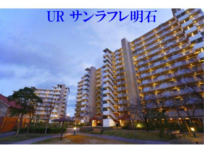 サンラフレ明石 外観