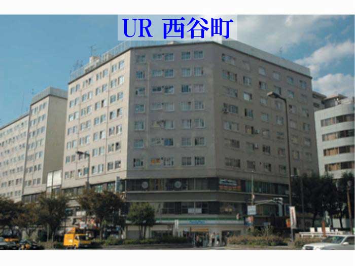 大阪市中央区 UR西谷町　外観