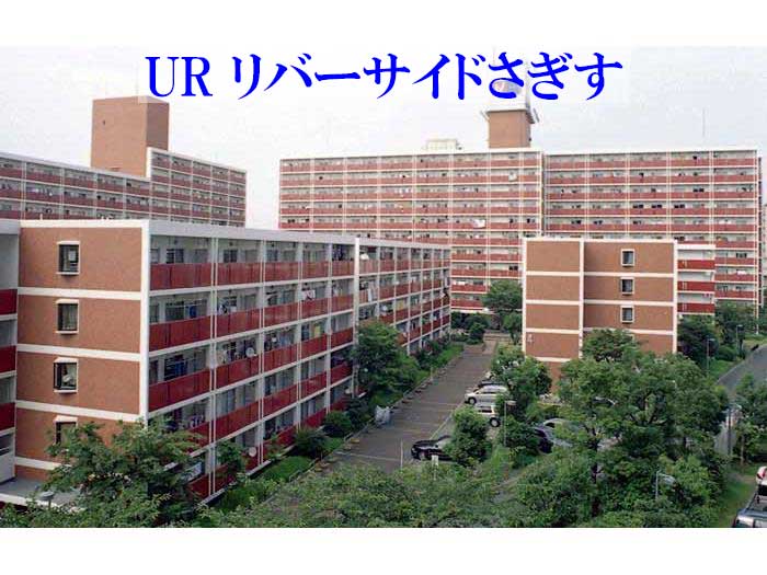 大阪市福島区 URリバーサイドさぎす　外観