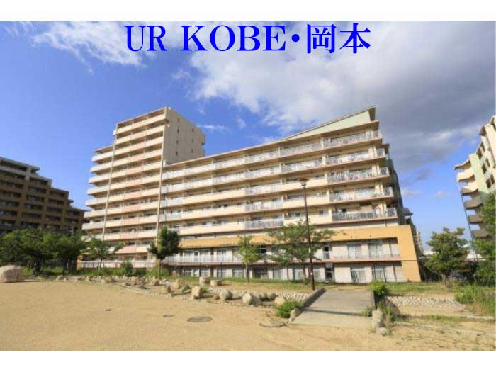 KOBE・岡本 外観