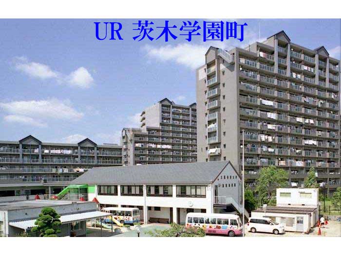 茨木学園町団地　外観