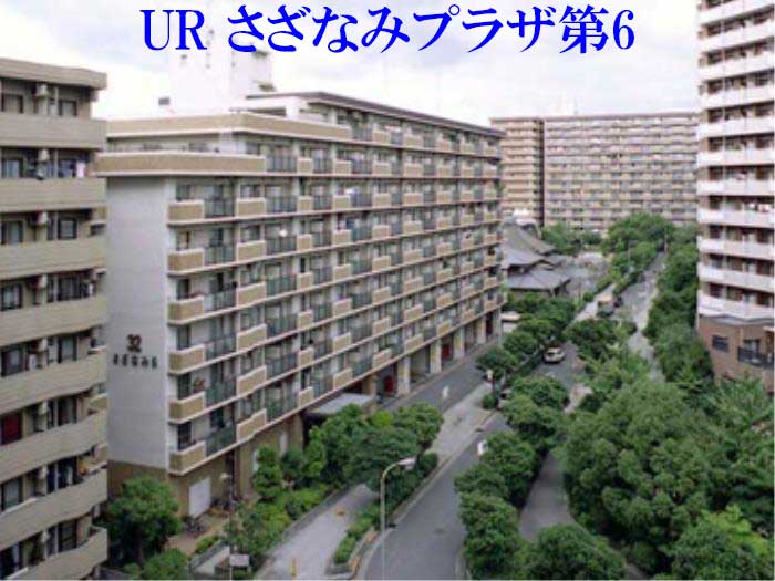 大阪市北区 URさざなみプラザ第6　外観