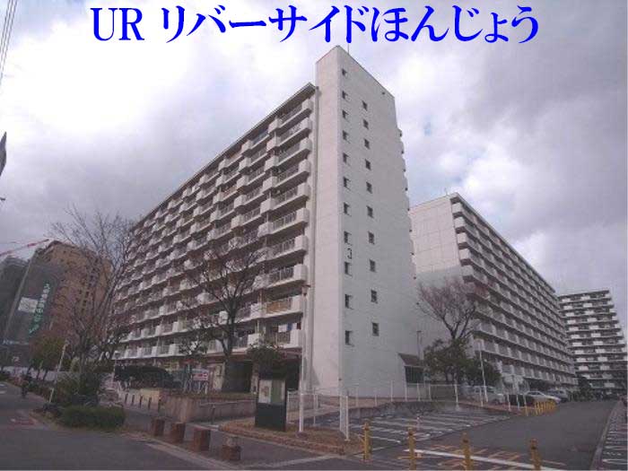 大阪市北区 URリバーサイドほんじょう　外観