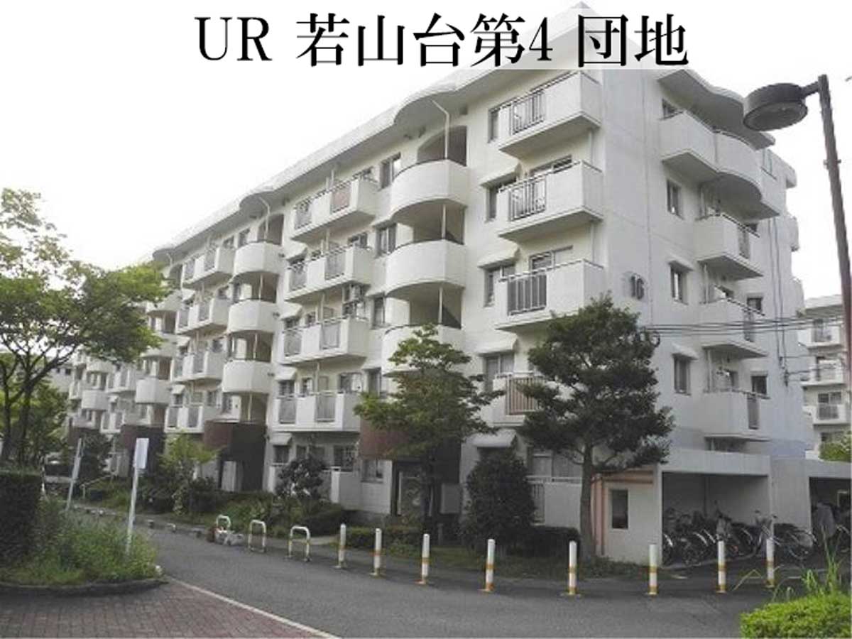 若山台第4団地　外観