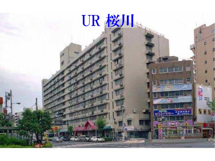 大阪市浪速区 UR桜川団地　外観