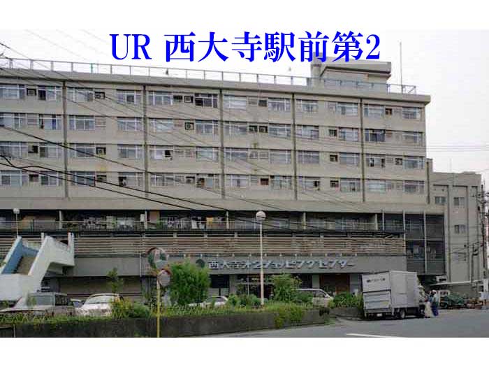 UR西大寺駅前第2団地　外観