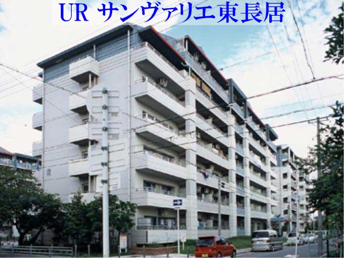 大阪市住吉区 URサンヴァリエ東長居　外観